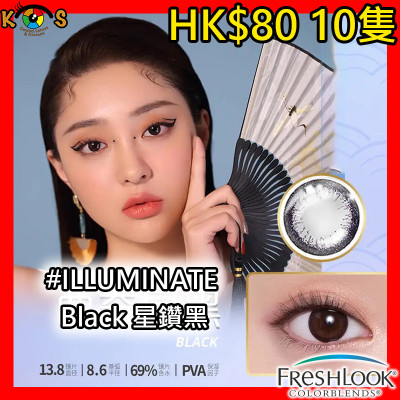 Alcon Freslook 1Day ILLUMINATE Black 星鑽黑